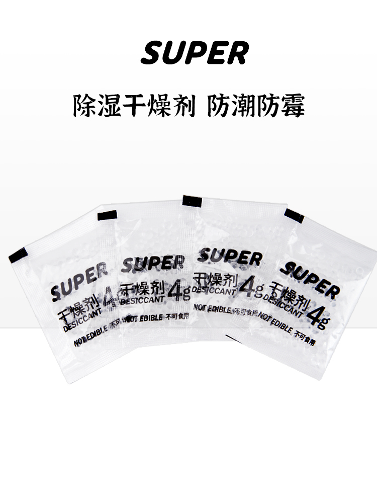 一份20包球鞋防潮干燥剂衣柜鞋柜