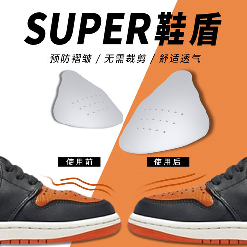 护盾球鞋鞋头护盾升级版2带鞋盾