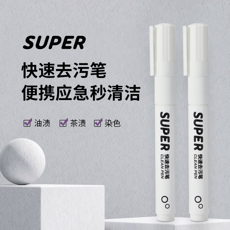 super白鞋裤子免水洗只装去污笔