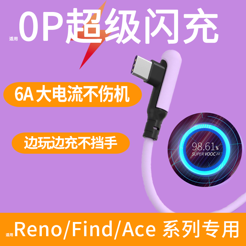 适用oppoReno5充电器PEGM00超级快充线opp0ren05快充0ppreno5加长rano5速冲op0p弯头新款PEGT00盲插type大口6