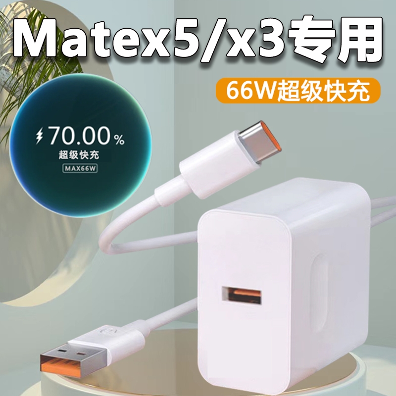 适用华为mateX5充电器metax5闪充ALT-AL10快充套装mx5超级闪充充电线俩米正品