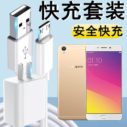 适用OPPOR9Plus/A/t/m/tm快充充电器头手机线闪充头安卓数据线加长短线