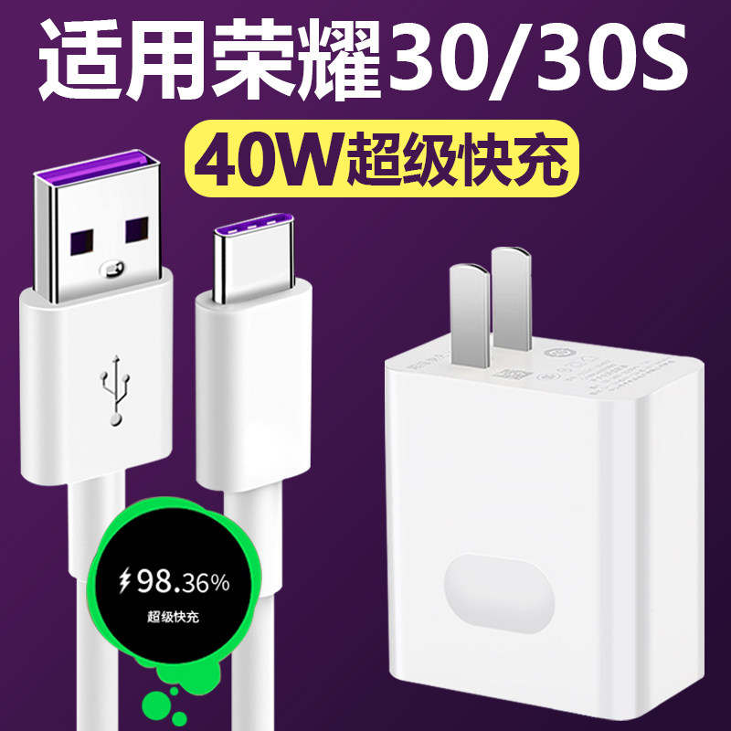 适用于荣耀30充电器40W瓦超级快充5A数据线荣耀30s手机40w充电器套装超级快充高性价比高么？