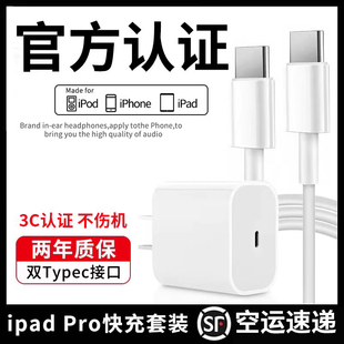 30W快充适用于苹果iPadPro充电器mini6平板Air5电脑4插头双头type 30瓦闪充数据线一套装 速冲 c接口PD正品