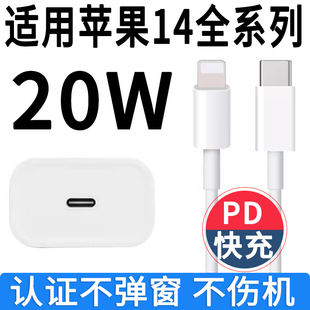 适用苹果14充电器头iPhone14ProPD20W快充线14ProMax套装 充电头Plus140pius14p1usplaspulas加长俩米pulse平