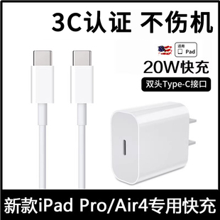 适用ipadair4充电器2020款 air10.9英寸5充电线20w快充插头A2316双typec数据线A2325第四代A2324长A2072冲电pa