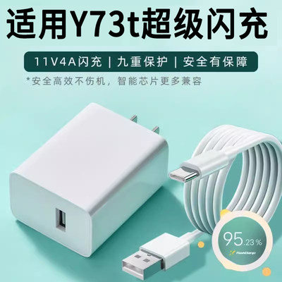 适用vivoy73t充电器V2164PA充电线VIVO Y73t数据线vlvo充电头viv0y73t显示小数点vovoy73t闪充快充插头