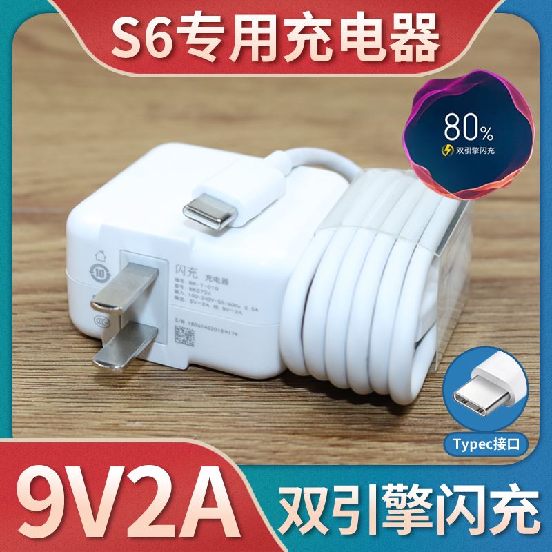 适用vivos6充电器原装18w瓦双引擎闪充数据线s6手机快充9v2a插头