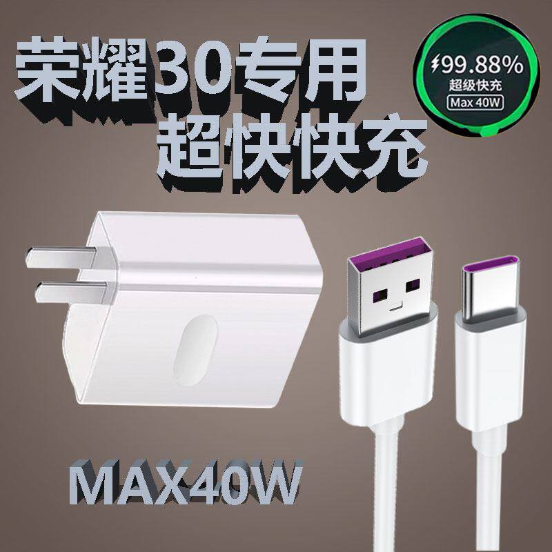 适用华为荣耀30充电器头40w瓦超级快充max手机充电插头荣耀30青春版