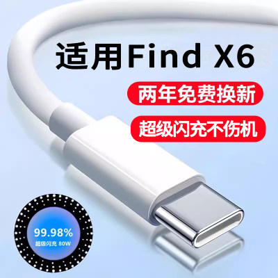 适用oppofindx6手机数据线findx6pro充电线oppo皮套find套装加长2米x6充电器oppofandx80W瓦超级闪充原套装