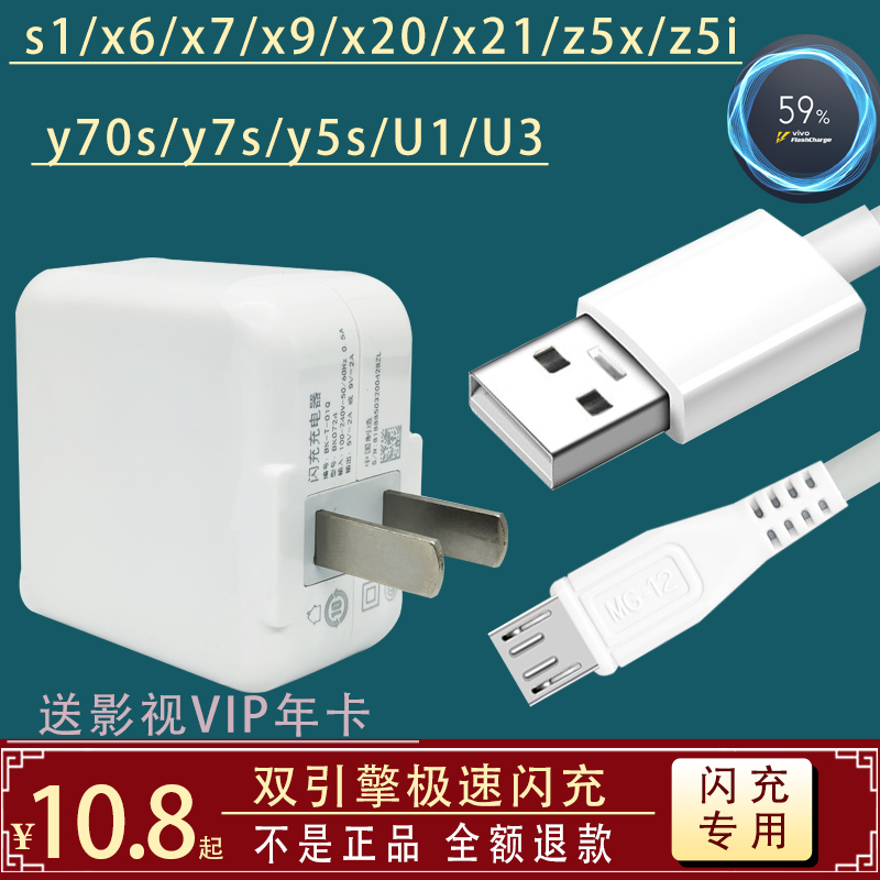 适用vivo充电器双引擎闪充头安卓快充x9 x21 x23 x20 x21 Z3 z5 x27 nex S1 s6充电器手机数据线魅热原套装正