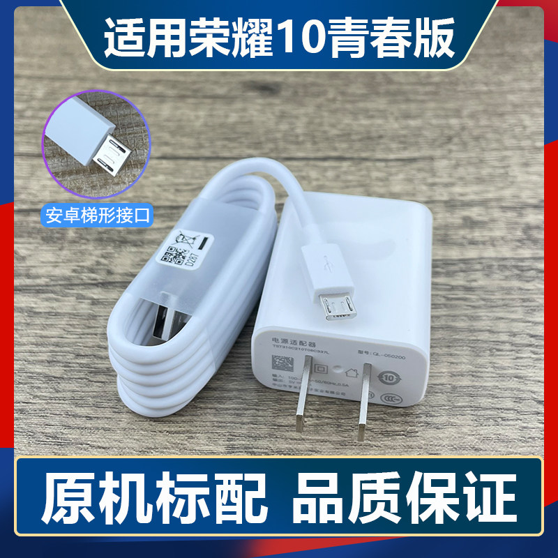 适用华为荣耀10青春版手机原套装充电器5V2A充电插头10W原厂数据线属于什么档次？