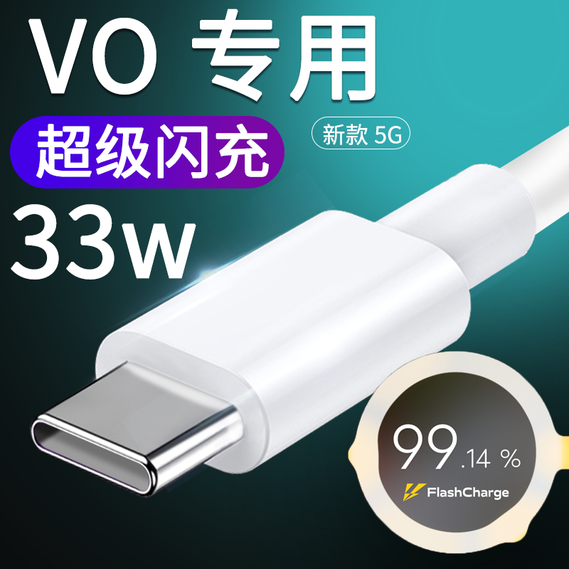 适用vivo33w原充电器装x30x50X60闪充vivox30X60Pro原配iQOOZ1X手机快充头s9e/s7e/s7t旗舰店 3C数码配件 手机充电器 原图主图