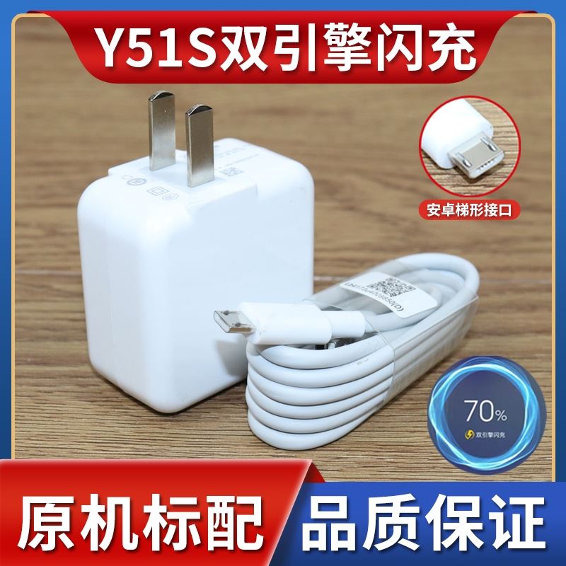 适用vivoy51s充电器vivo y51s手机数据线快充头y51s直充原套装闪充快