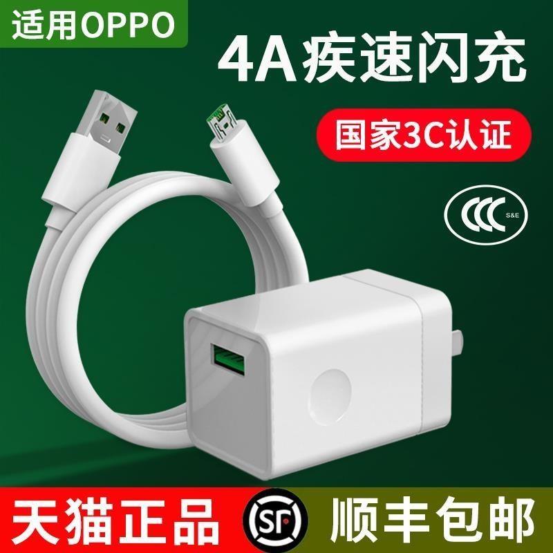 适用oppox9077 oppor15 opppor11s oppou3原装快充电器头闪充4a数据线A原装正品0p0p闪充 3C数码配件 手机数据线 原图主图