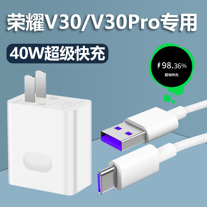 适用华为荣耀V30充电器超级快充40W瓦插头正品5A充电线HONORv30pro手机快充Type-c接口数据线奥法德原套装