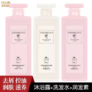 CoCo香水味洗发水控油蓬松持久留香柔顺去屑止痒沐浴露官方正品