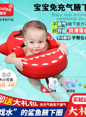贝蓓安腋下圈免充气防滑托底