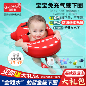 贝蓓安腋下圈免充气防滑托底