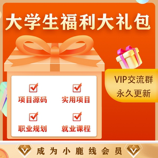 项目源码、前端+后端+数据库 完整项目、职业规划、就业课程