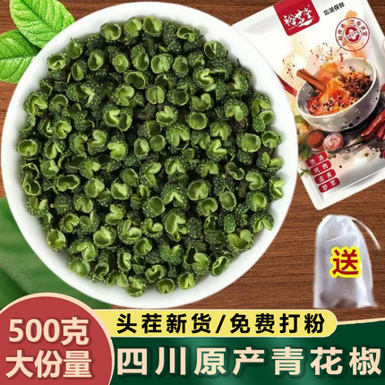 香料调料大全青花椒特麻500g包邮四川散装青麻椒干汉源麻椒绿麻椒