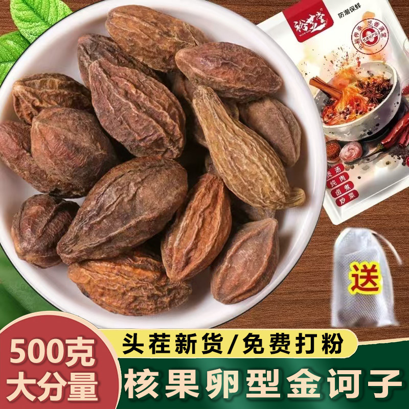 金诃子500g包邮香料调料大料大全