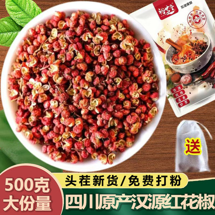 四川汉源花椒麻椒大红袍干红花椒香料食用特麻花椒粒另售八角桂皮