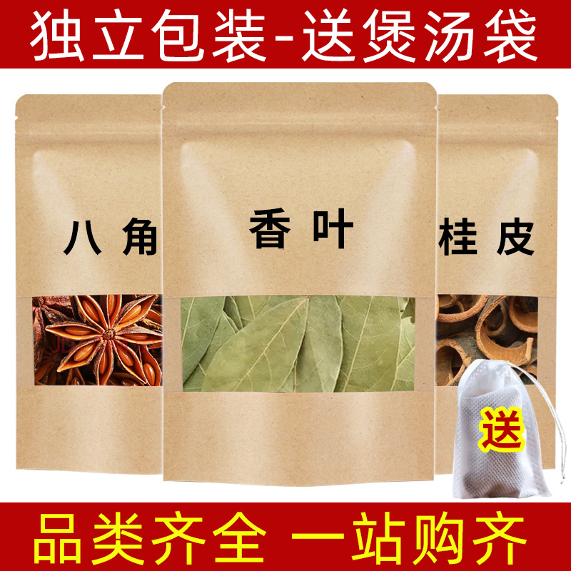 八角桂皮香叶组合装丁香花椒白芷草果茴香大料香料调料大全卤料包-封面