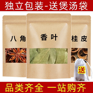 八角桂皮香叶组合装 丁香花椒白芷草果茴香大料香料调料大全卤料包