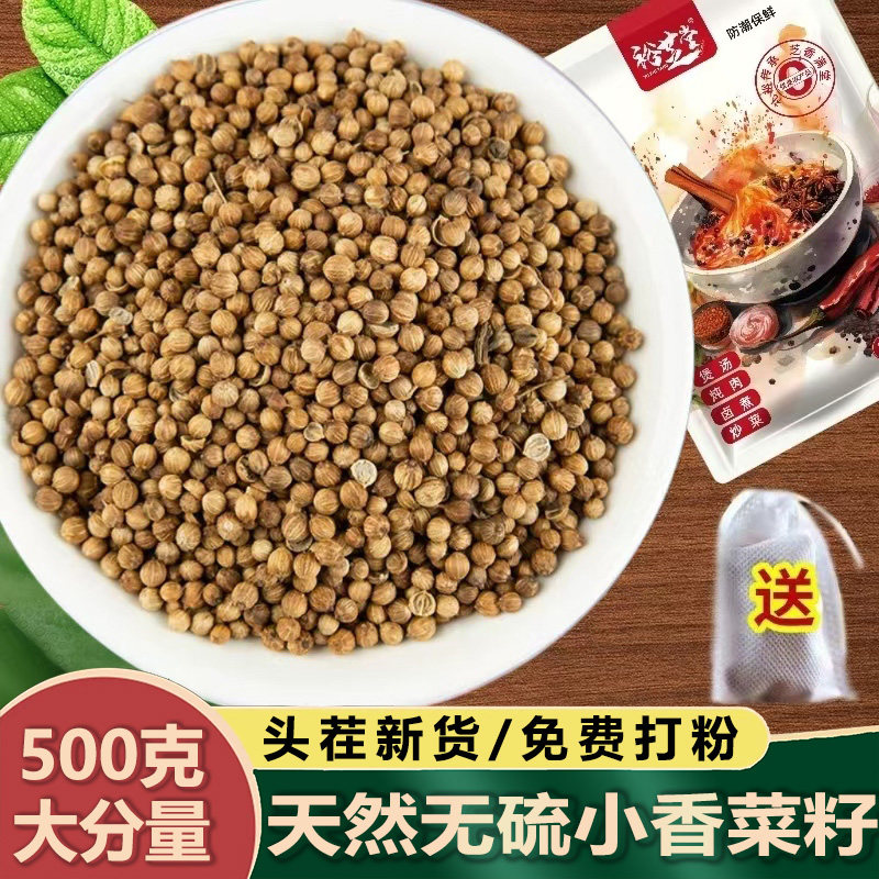 香菜籽500g包邮香料调料大料大全