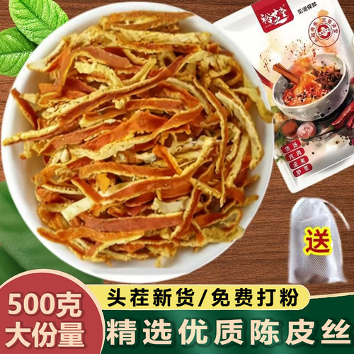 陈皮丝500g包邮香料调料大料大全