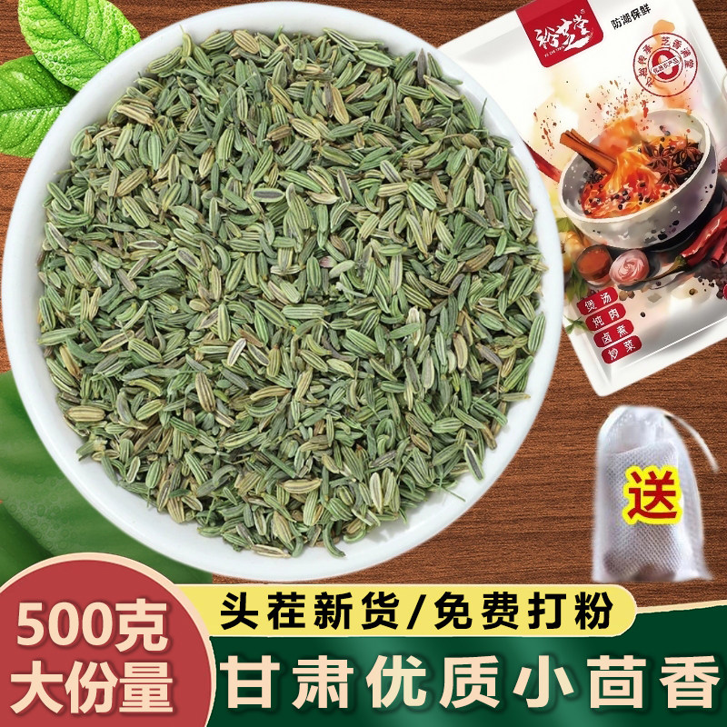 小茴香500g包邮香料调料大料大全