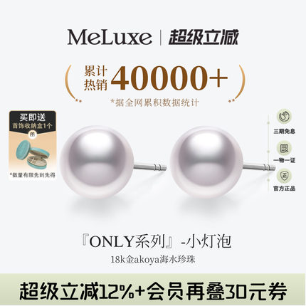 Meluxe美奈18K金akoya海水珍珠耳钉女耳饰素钉小灯泡吉尔德大证