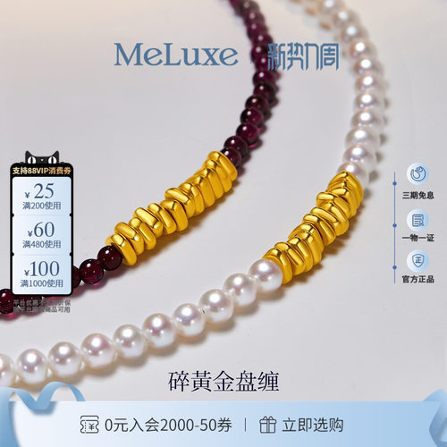 Meluxe美奈足金碎碎金项链手链