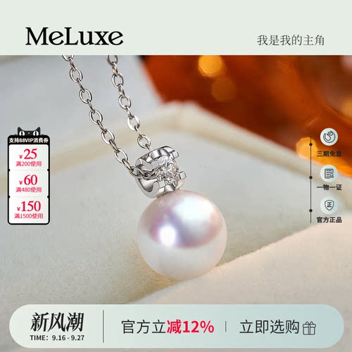 Meluxe美奈戴妃18k金Akoya海水珍珠项链女王妃钻石吊坠锁骨链轻奢