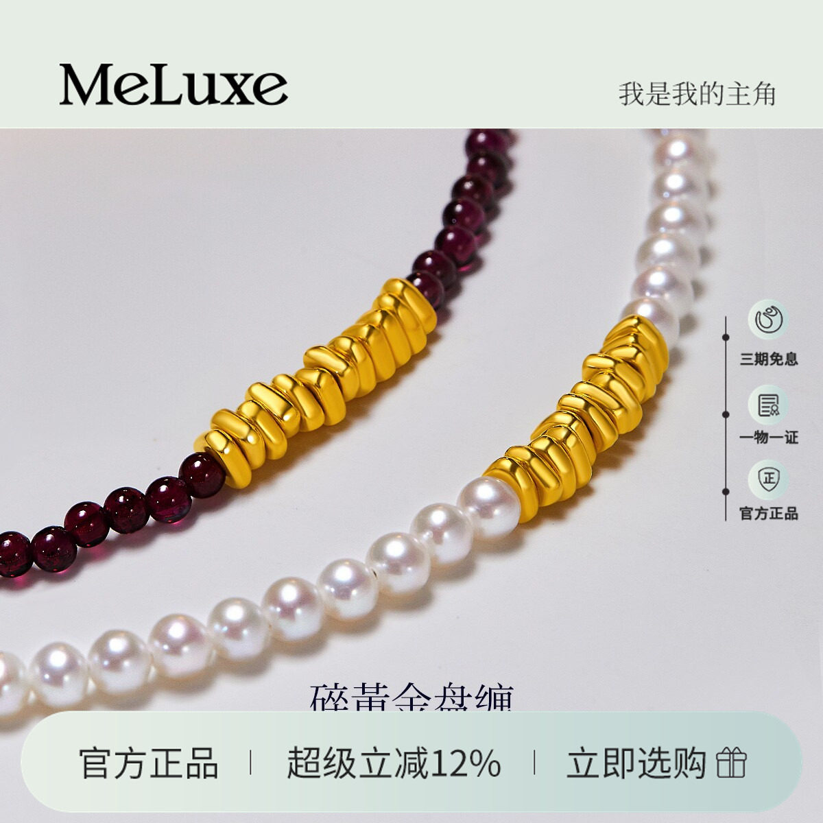 Meluxe美奈岁岁平安碎黄金盘缠足金天然珍珠项链本命年手链碎金女