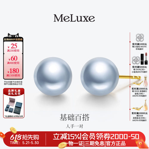 Meluxe美奈ONLY系列海水珍珠耳钉