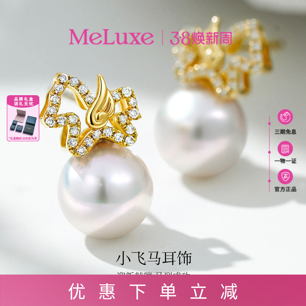 Meluxe美奈小飞马18K金镶钻天然海水珍珠耳钉耳饰女马年马到成功