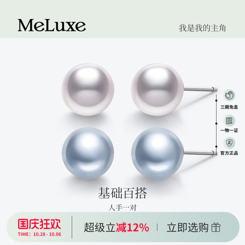 Meluxe美奈铂金akoya珍珠耳钉