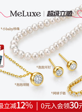Meluxe美奈18K金培育钻吊坠耳钉珍珠项链女款套装叠戴气质锁骨链