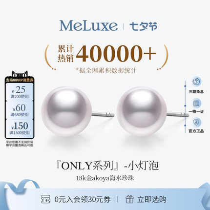Meluxe美奈18K金akoya海水珍珠耳钉女耳饰素钉小灯泡吉尔德大证