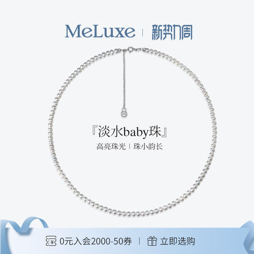 Meluxe美奈淡水珍珠项链