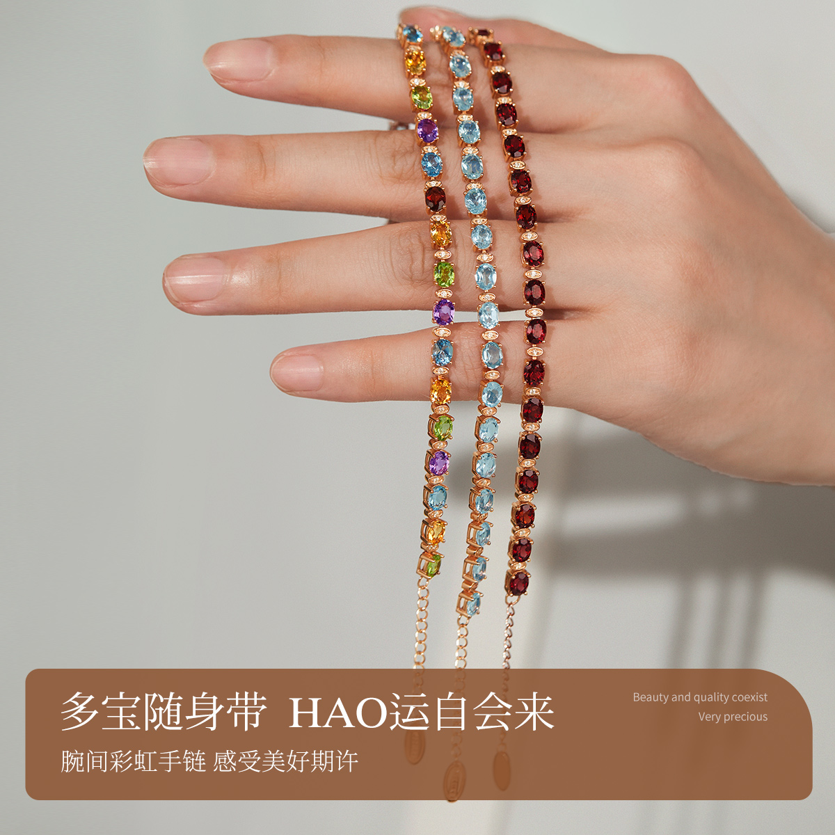 【所有姐姐的衣橱直播间】Meluxe美奈腕间彩虹宝石手链