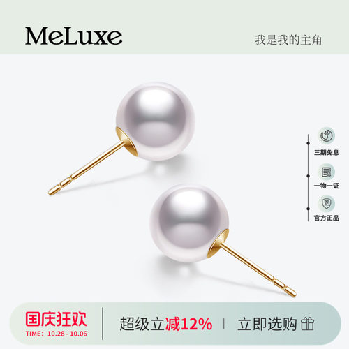 Meluxe美奈18K金akoya天然海水珍珠耳钉女耳饰高级感送礼物