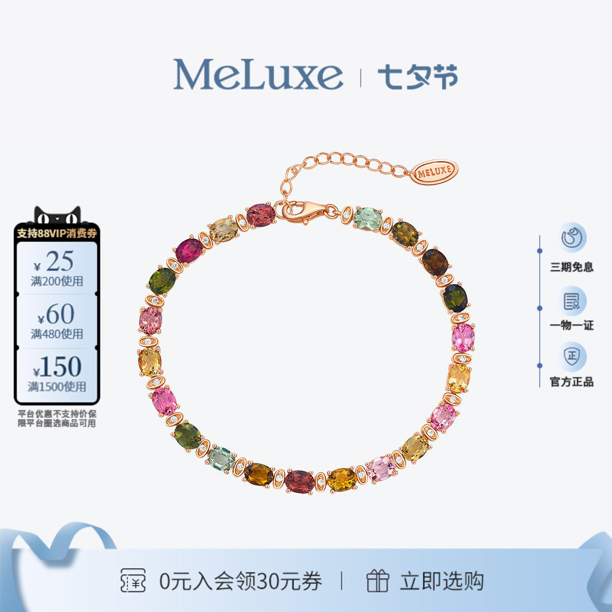 美奈天然石碧玺彩色手链