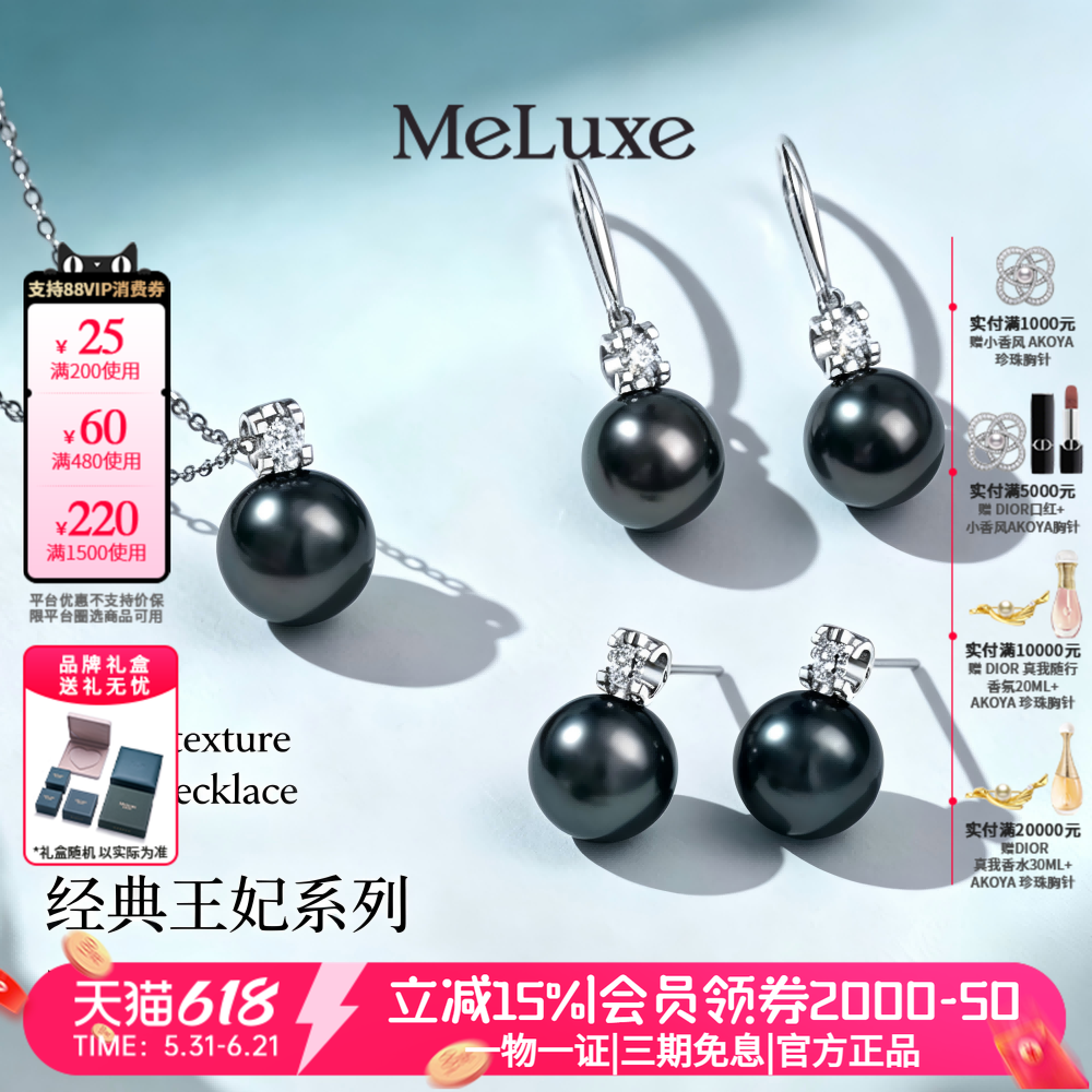 Meluxe美奈天然海水大溪地黑珍珠吊坠颈饰耳钉耳钩耳饰可选高级感