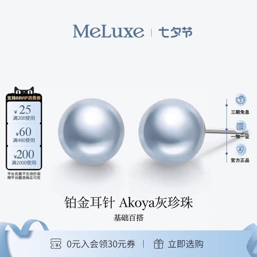 Meluxe美奈铂金akoya珍珠耳钉