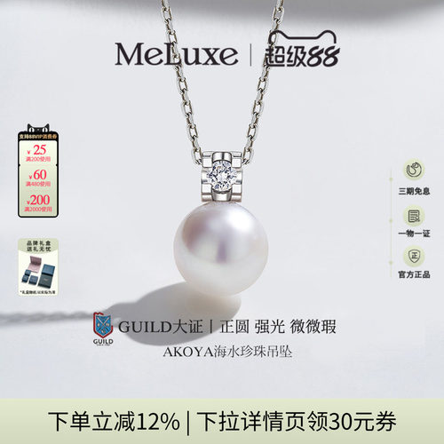 Meluxe美奈王妃系列Akoya吊坠