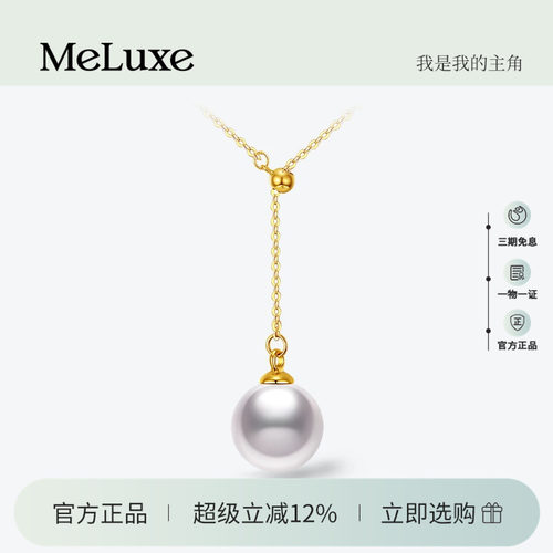 Meluxe美奈18K金akoya海水珍珠项链女Y字链吊坠毛衣链送女友礼物