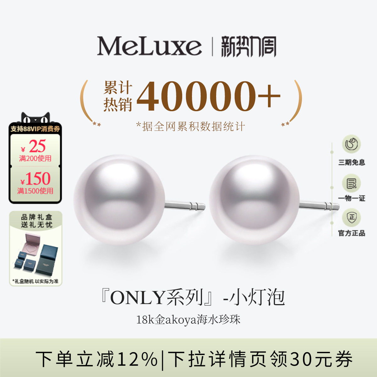 MEluxe美奈akoya珍珠耳钉18K金小灯泡耳饰418元